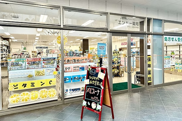 エンドー薬局 アワーズもりや店