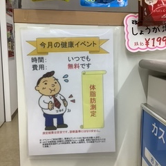 2026年4月　東鷲宮店の健康イベント報告書