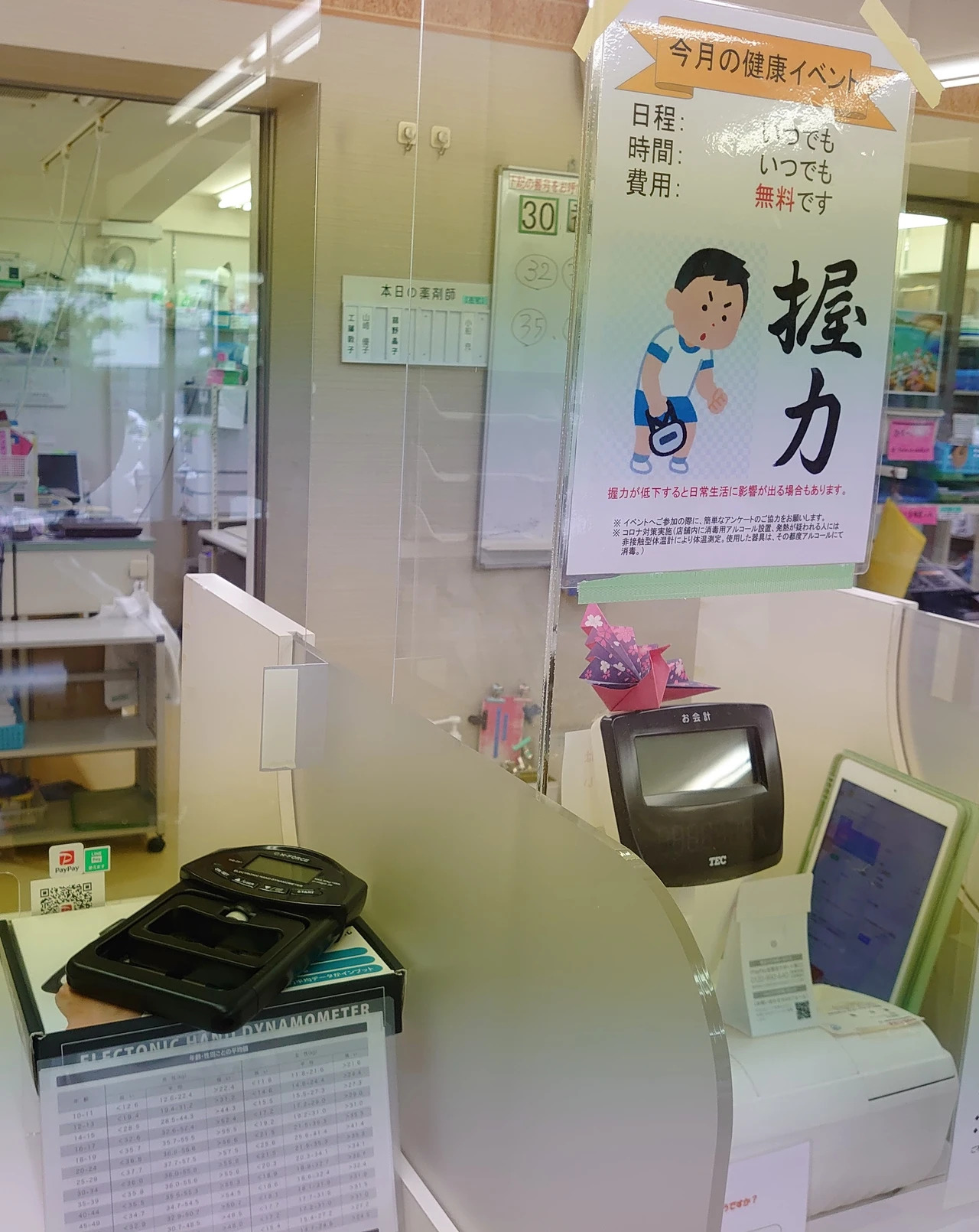 2026年4月　遠藤薬局みさと団地店　健康イベント