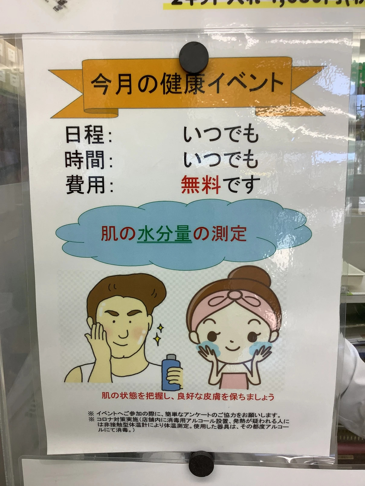 2026年4月　遠藤薬局みさと駅前店　健康イベント