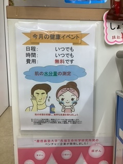 東鷲宮店の健康イベント報告書