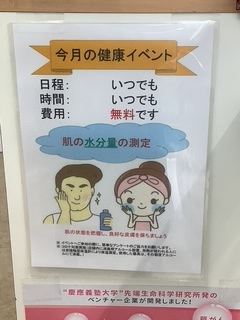 2025年12月　エンドー薬局東鷲宮店　健康イベント