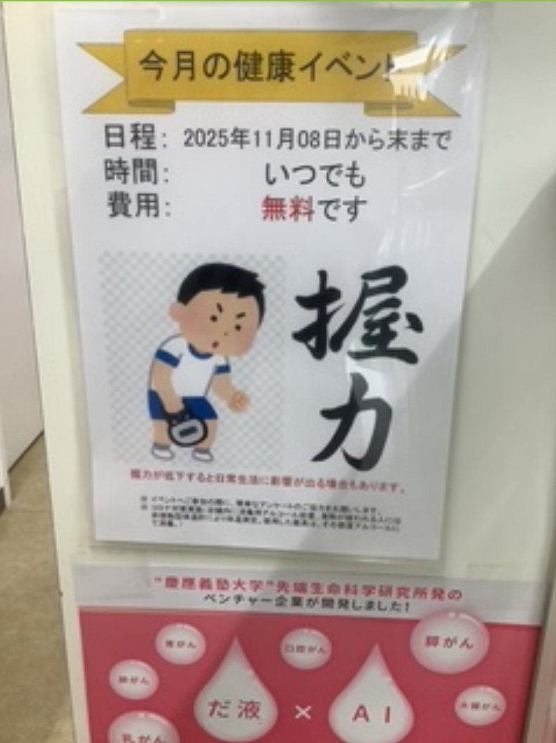 2025年11月　エンドー薬局東鷲宮店　健康イベント