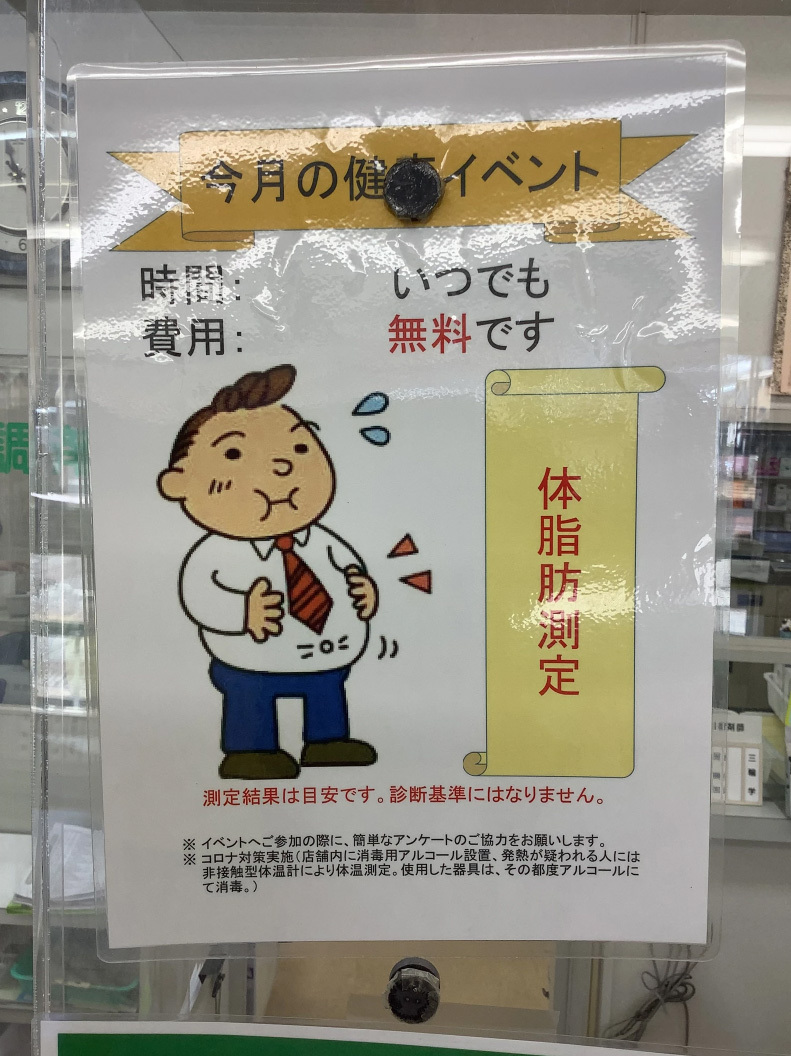 2025年11月　遠藤薬局みさと駅前店　健康イベント