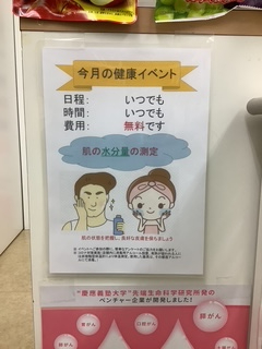 2025年9月　エンドー薬局東鷲宮店　健康イベント