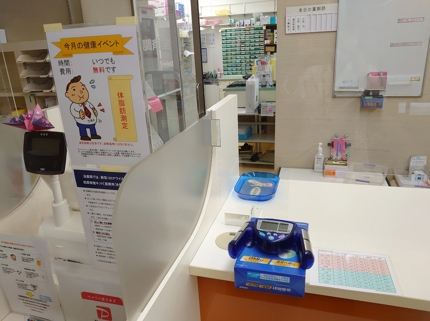 2025年9月　遠藤薬局みさと団地店　健康イベント