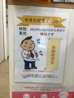 2025年7月　エンドー薬局東鷲宮店　健康イベント