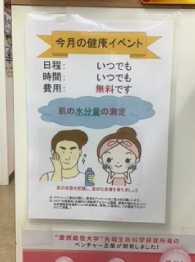 2025年6月　エンドー薬局東鷲宮店　健康イベント