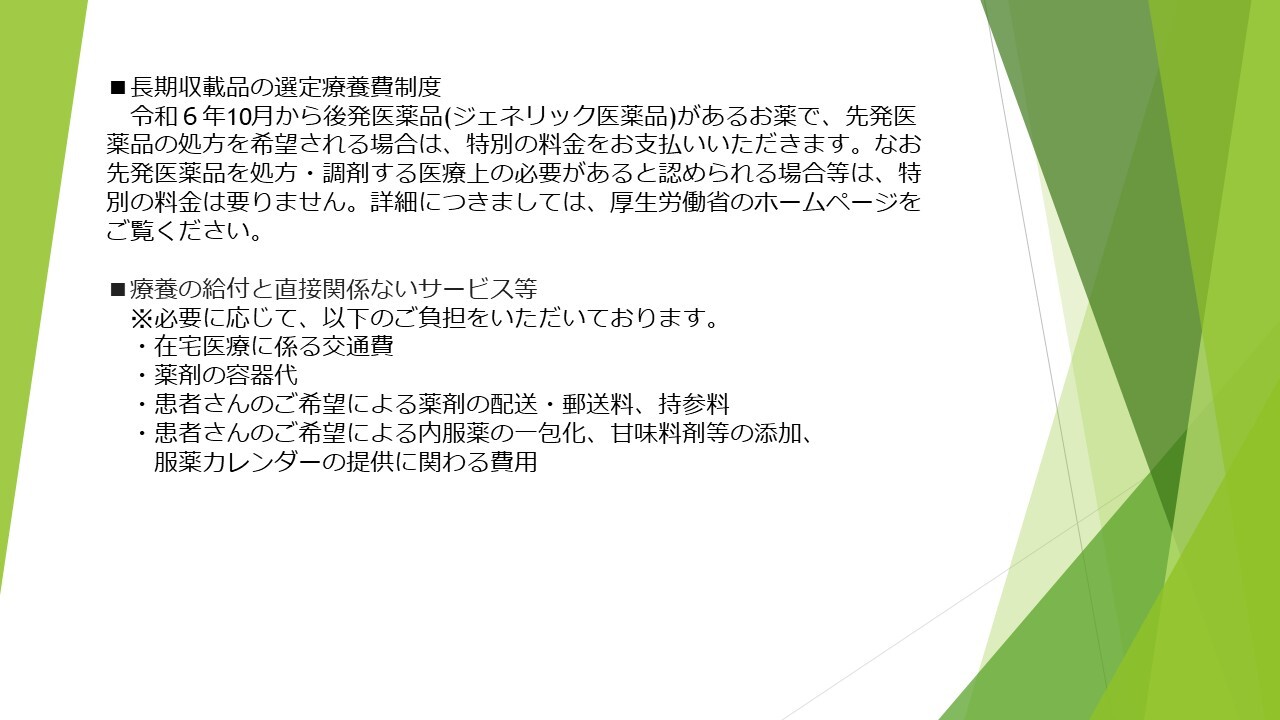 保険調剤の記載事項について