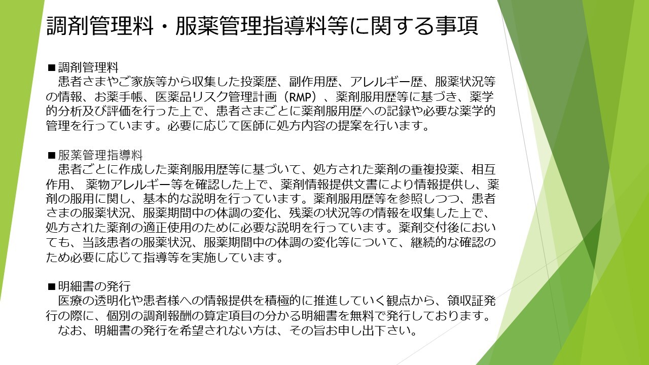 保険調剤の記載事項について