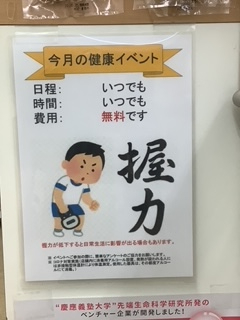 2025年5月　エンドー薬局東鷲宮店　健康イベント