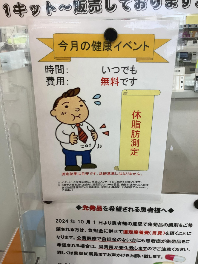 2025年5月　遠藤薬局みさと駅前店　健康イベント