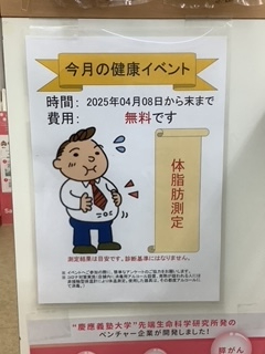 2025年4月　エンドー薬局東鷲宮店　健康イベント