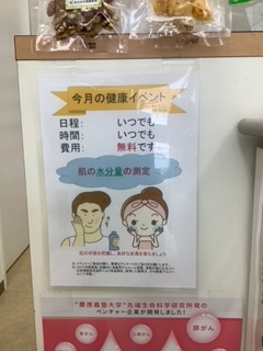 2025年3月　エンドー薬局東鷲宮店　健康イベント
