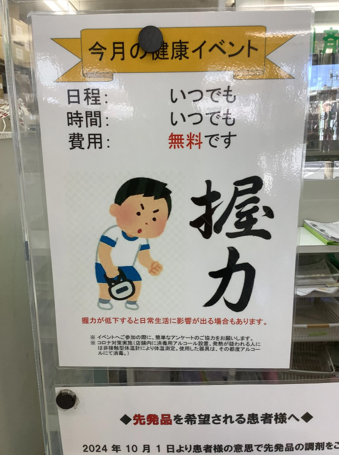 2025年3月　遠藤薬局みさと駅前店　健康イベント