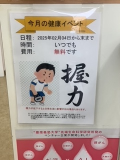 2025年2月　エンドー薬局東鷲宮店　健康イベント