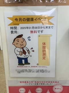 2025年1月　エンドー薬局東鷲宮店　健康イベント