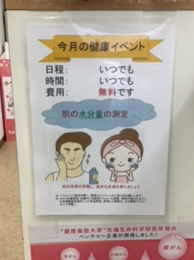 2024年12月　エンドー薬局東鷲宮　健康イベント