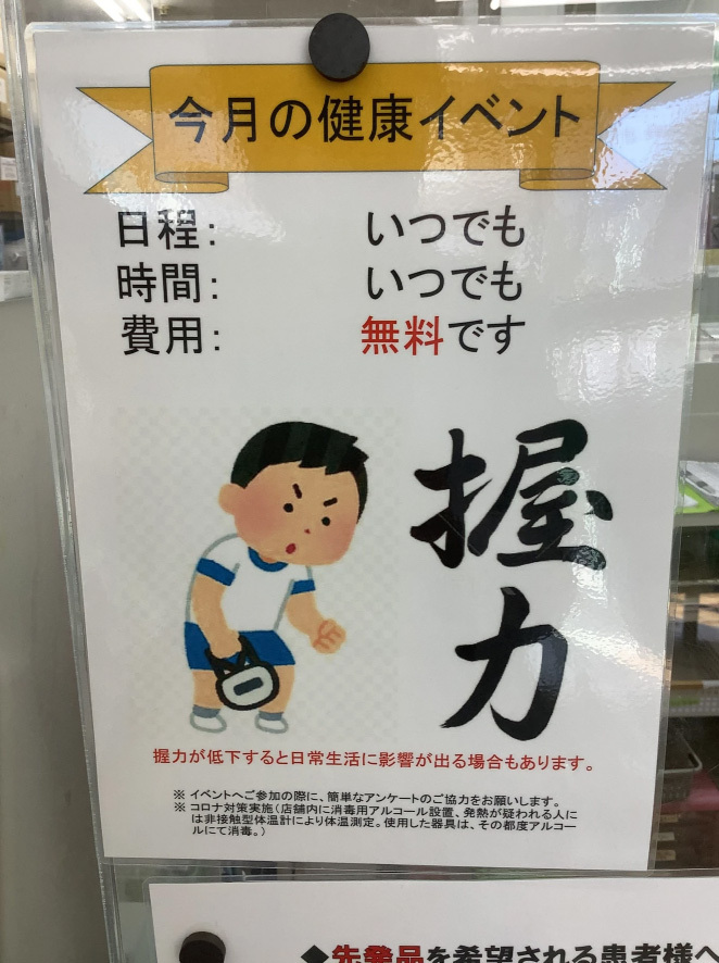 2024年12月　遠藤薬局みさと駅前店　健康イベント