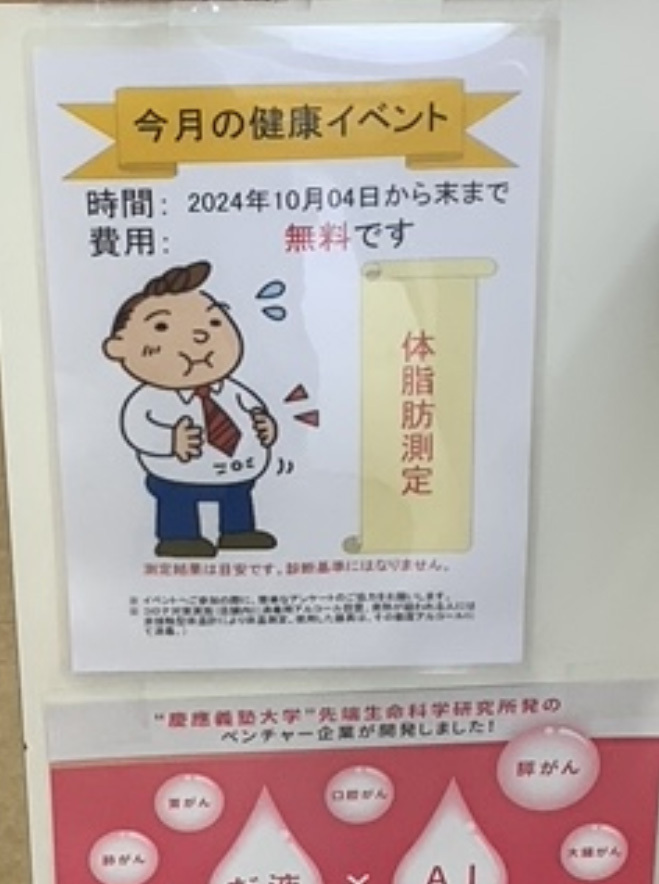 2024年10月　エンドー薬局東鷲宮店　健康イベント