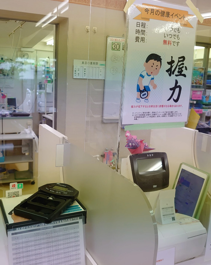 2024年10月　遠藤薬局みさと団地店　健康イベント