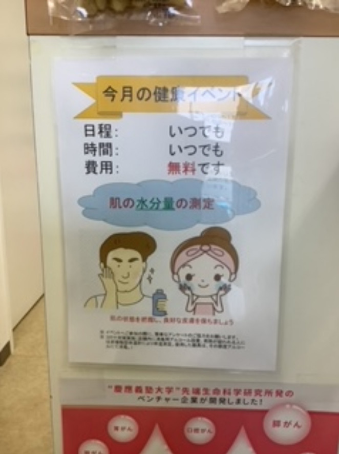 2024年9月　エンドー薬局東鷲宮店　健康イベント