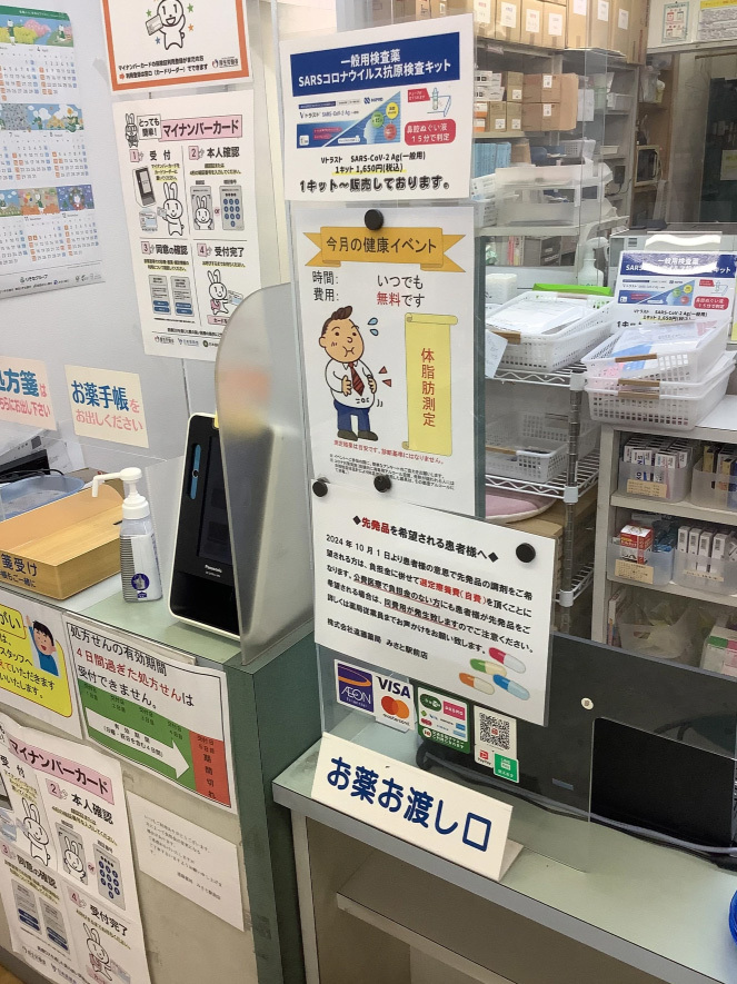 2024年8月　遠藤薬局みさと駅前店　健康イベント