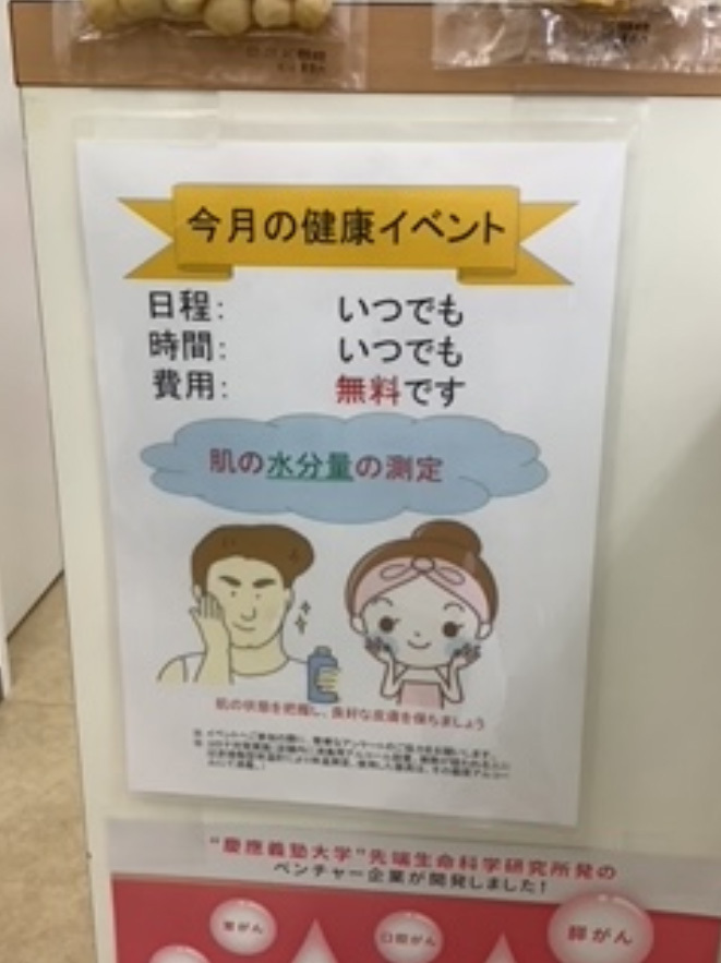 2024年6月　エンドー薬局東鷲宮店　健康イベント
