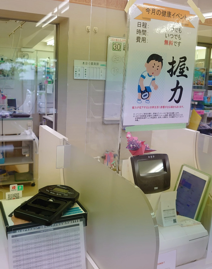 2025年4月　遠藤薬局みさと駅前店　健康イベント