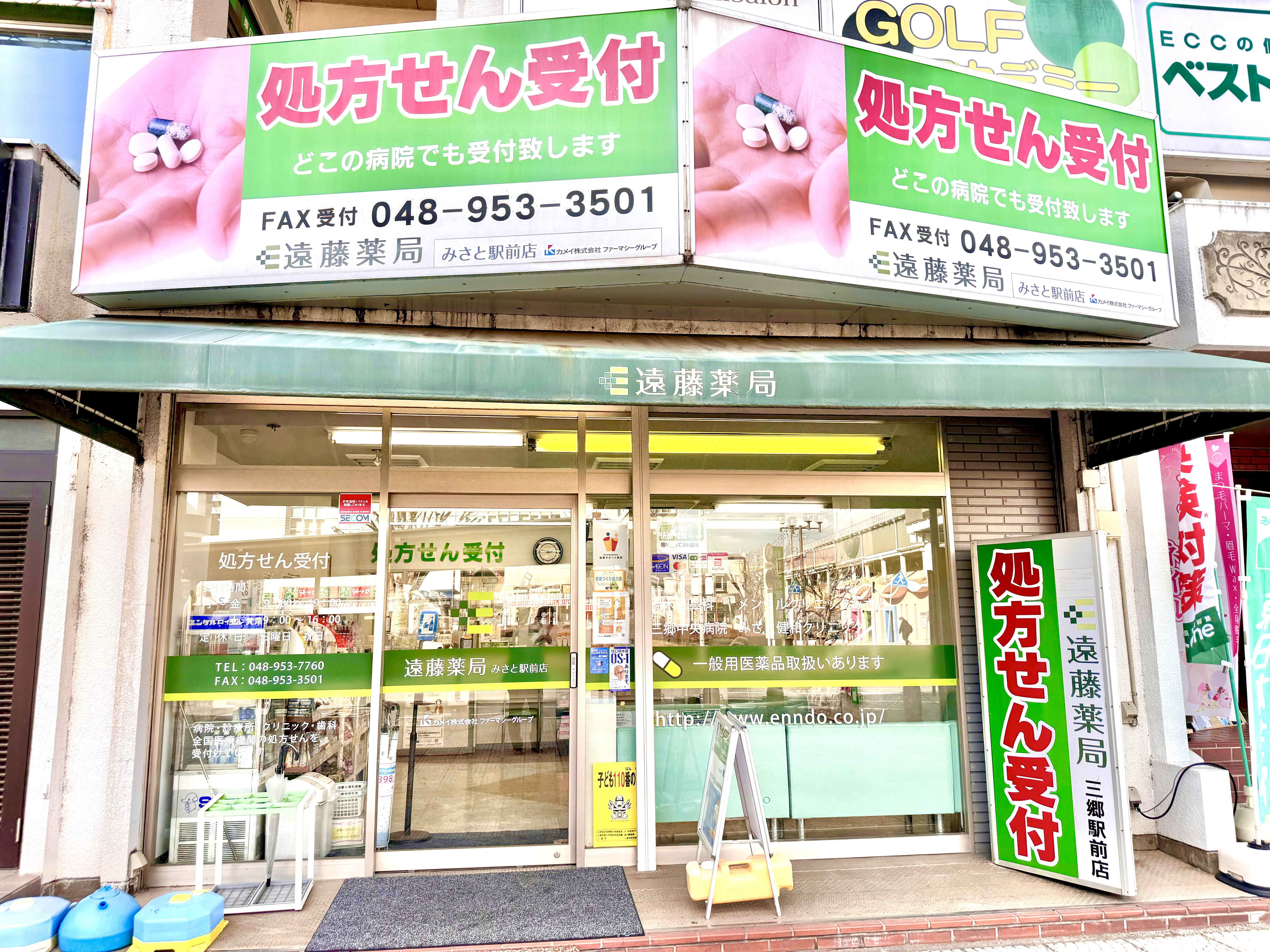 遠藤薬局 みさと駅前店 外観