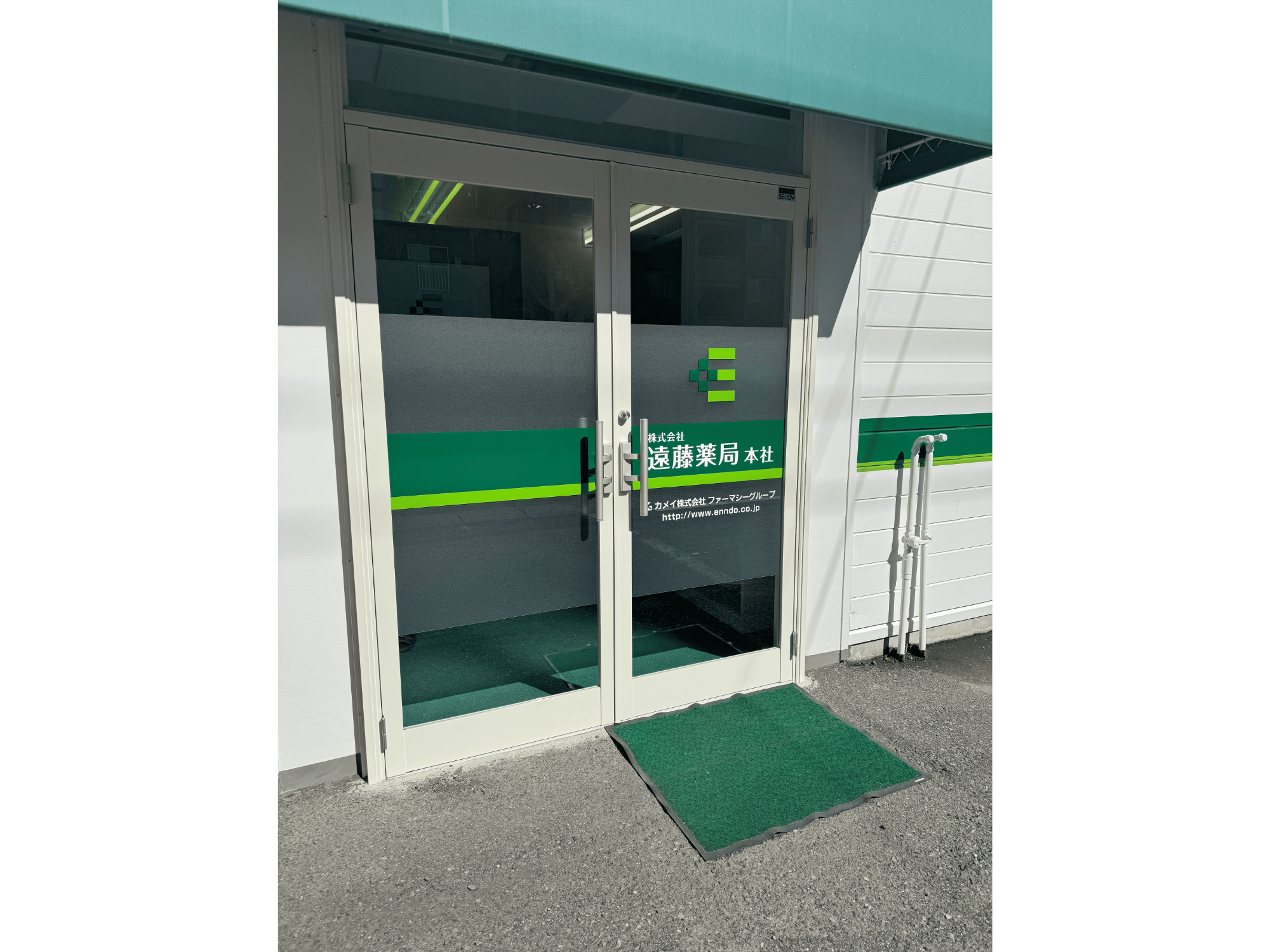 遠藤薬局本社