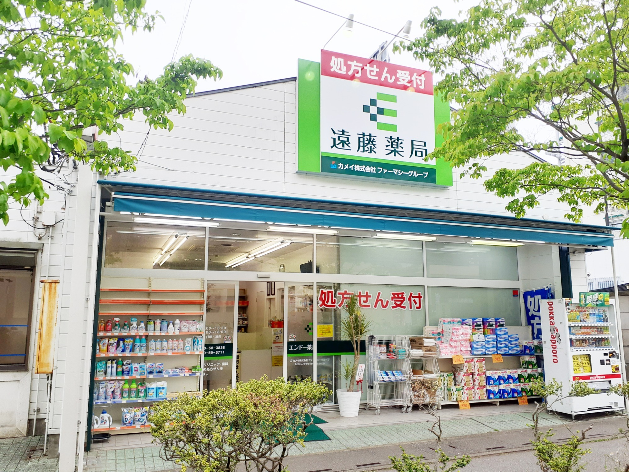 エンドー薬局 東鷲宮店 外観