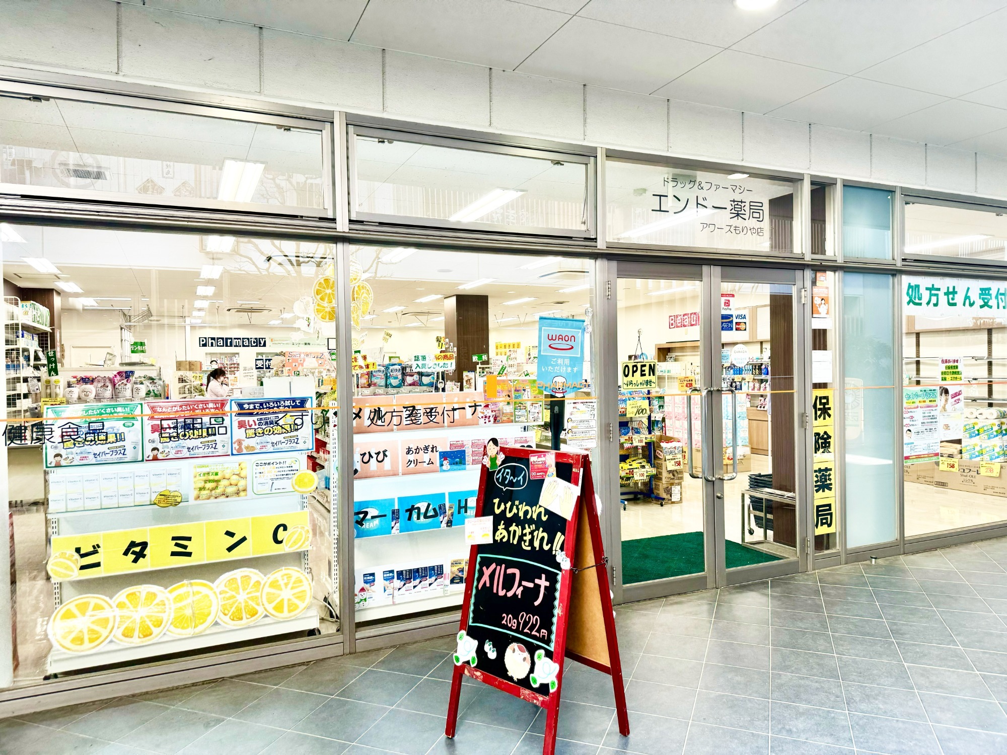 エンドー薬局 アワーズもりや店