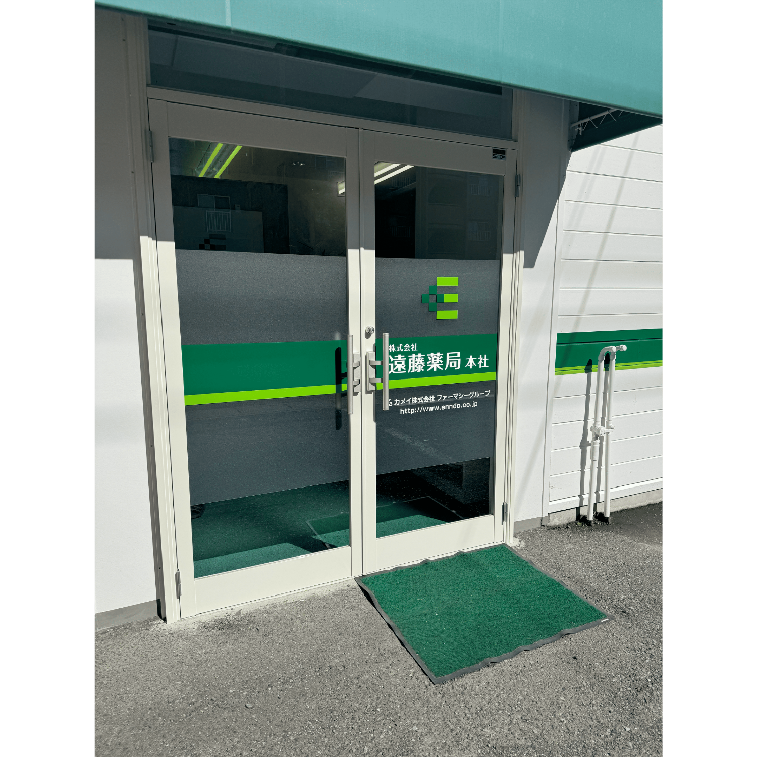 遠藤薬局本社 外観