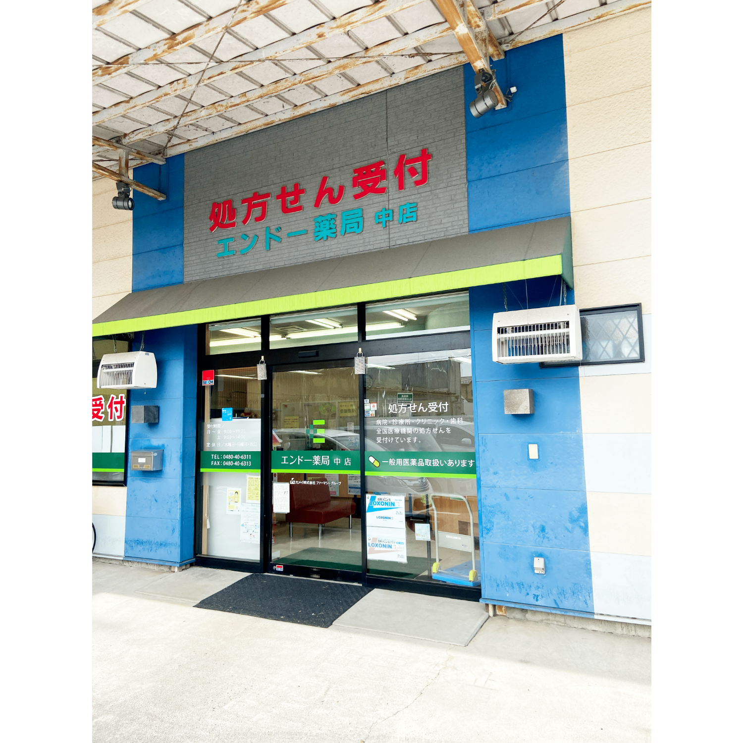 エンドー薬局 中店 外観