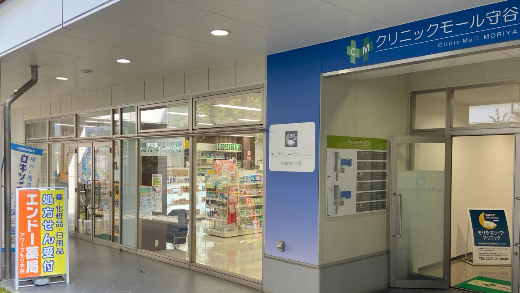 エンドー薬局 アワーズもりや店 外観