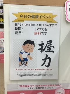 2026年5月　エンドー薬局東鷲宮店健康イベント報告