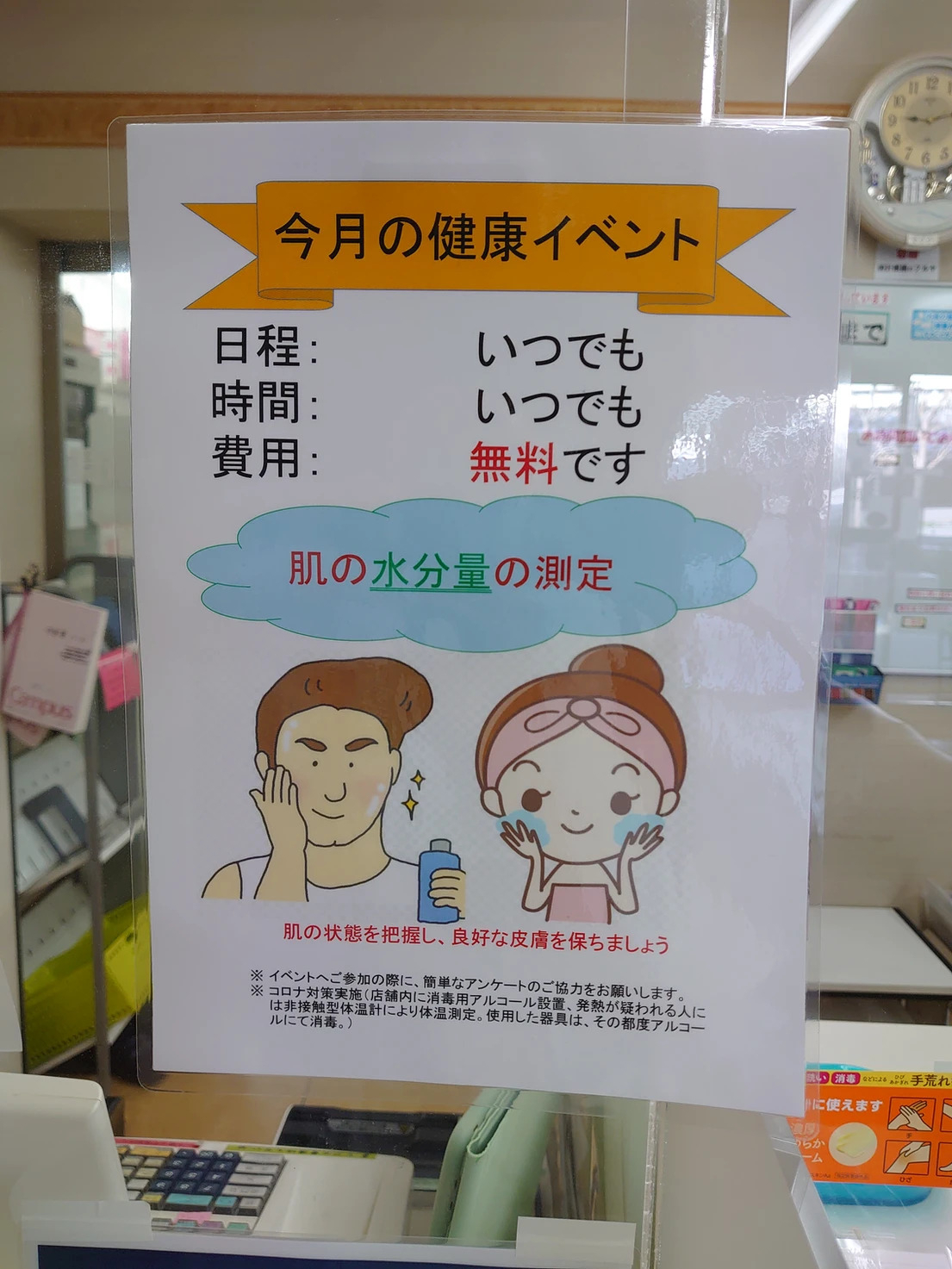 2026年5月遠藤薬局みさと団地店　健康イベント報告