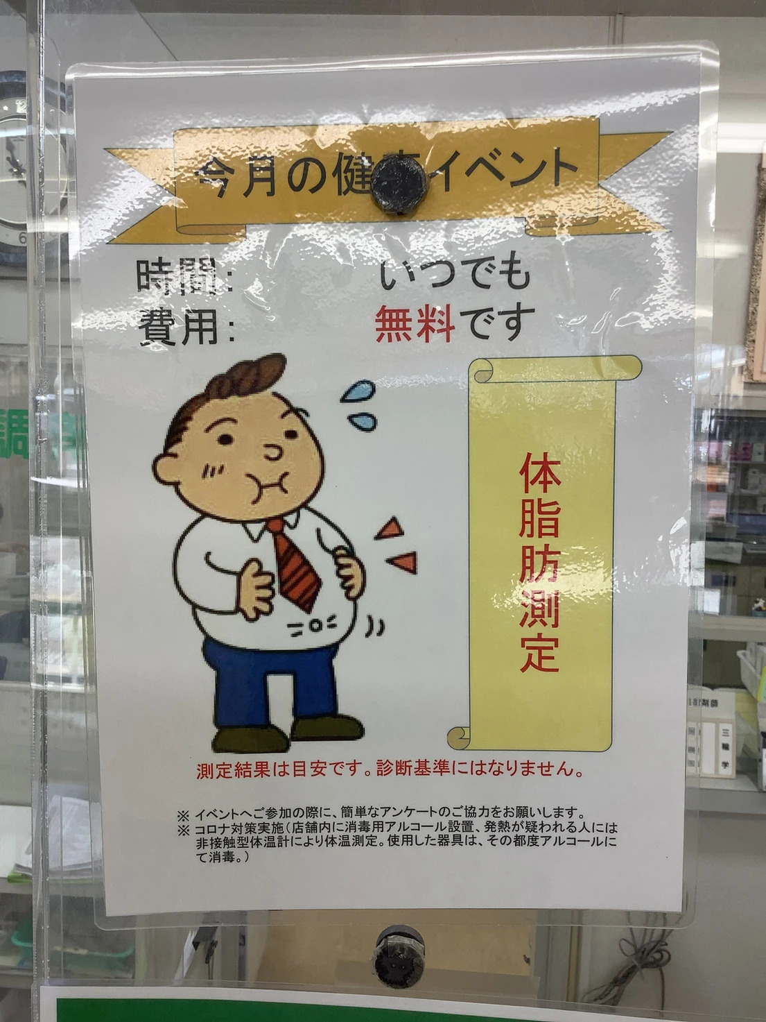 2026年5月遠藤薬局みさと駅前店　健康イベント報告